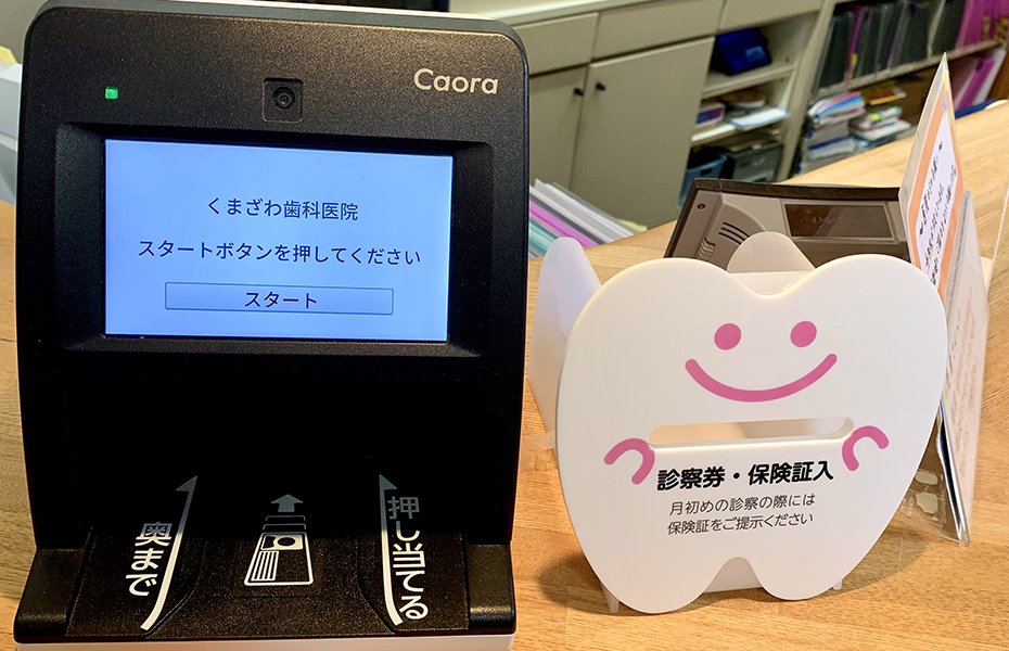 甲府市の歯医者、くまざわ歯科医院の外観