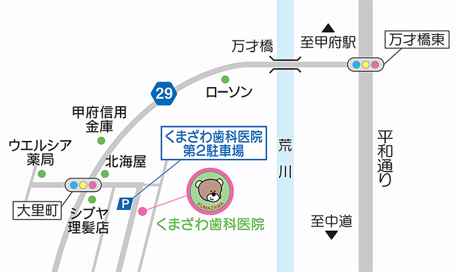 甲府市の歯医者、くまざわ歯科医院